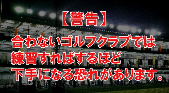 クラブフィッティング・診断